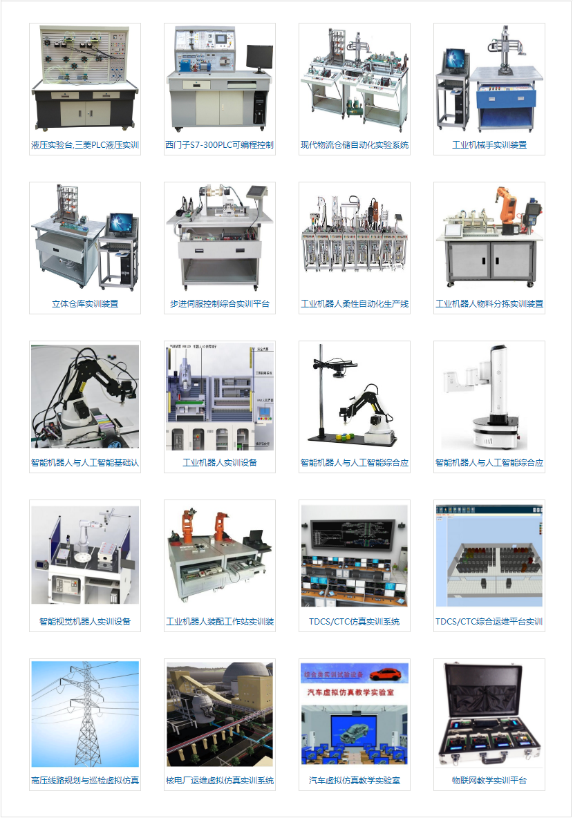 教学实训室设备