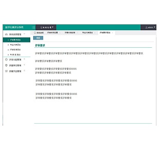 教学比赛管理软件