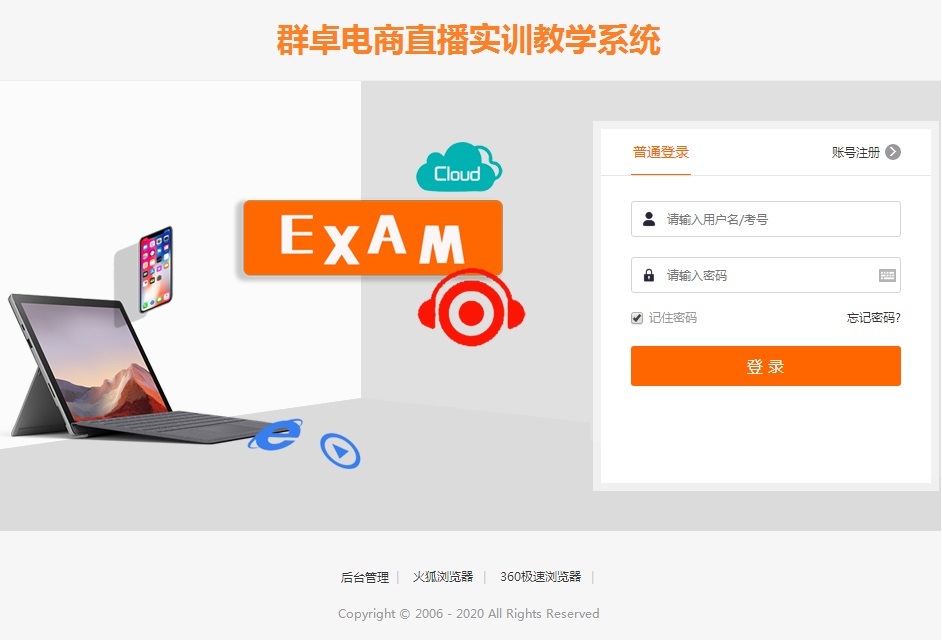 网络营销实训教学软件