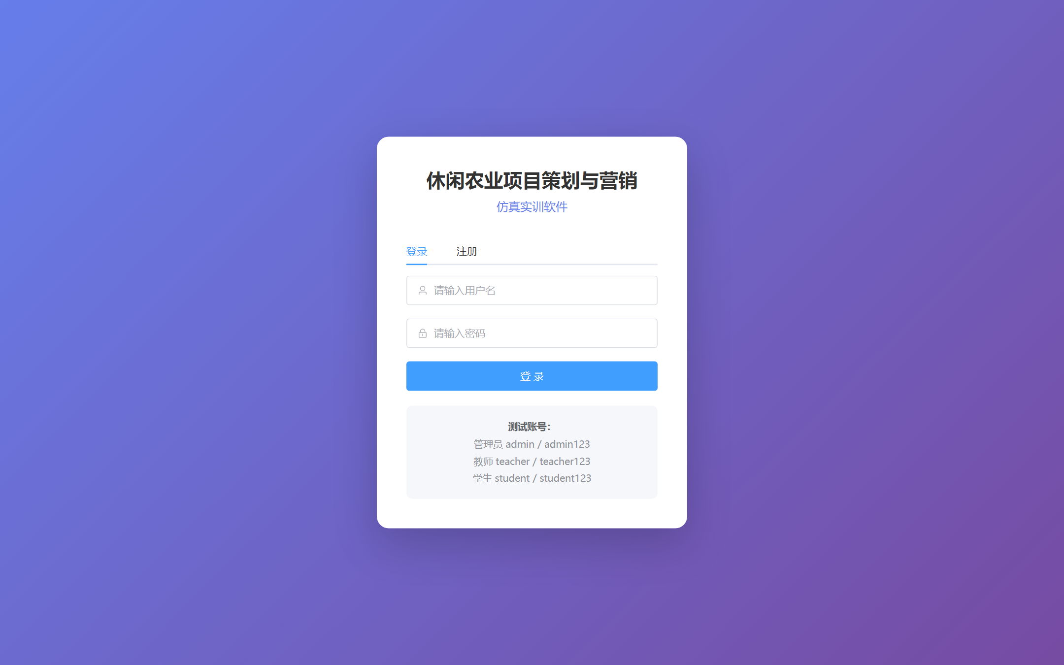 休闲农业项目策划与营销仿真实训软件